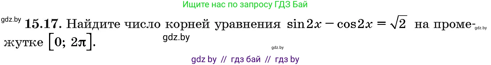 Алгебра, 10 класс Сборник задач, авторы: Арефьева Ирина Глебовна, Пирютко Ольга Николаевна, издательство Народная асвета, Минск, 2020, белого цвета, страница 86, номер 15.17, Условие