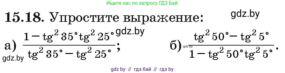Алгебра, 10 класс Сборник задач, авторы: Арефьева Ирина Глебовна, Пирютко Ольга Николаевна, издательство Народная асвета, Минск, 2020, белого цвета, страница 86, номер 15.18, Условие