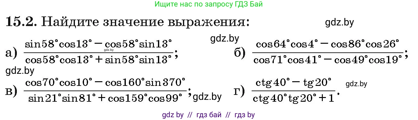 Алгебра, 10 класс Сборник задач, авторы: Арефьева Ирина Глебовна, Пирютко Ольга Николаевна, издательство Народная асвета, Минск, 2020, белого цвета, страница 84, номер 15.2, Условие