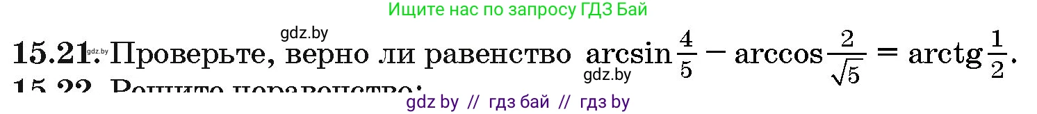Алгебра, 10 класс Сборник задач, авторы: Арефьева Ирина Глебовна, Пирютко Ольга Николаевна, издательство Народная асвета, Минск, 2020, белого цвета, страница 86, номер 15.21, Условие