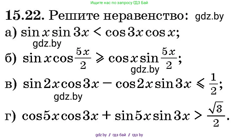 Алгебра, 10 класс Сборник задач, авторы: Арефьева Ирина Глебовна, Пирютко Ольга Николаевна, издательство Народная асвета, Минск, 2020, белого цвета, страница 86, номер 15.22, Условие