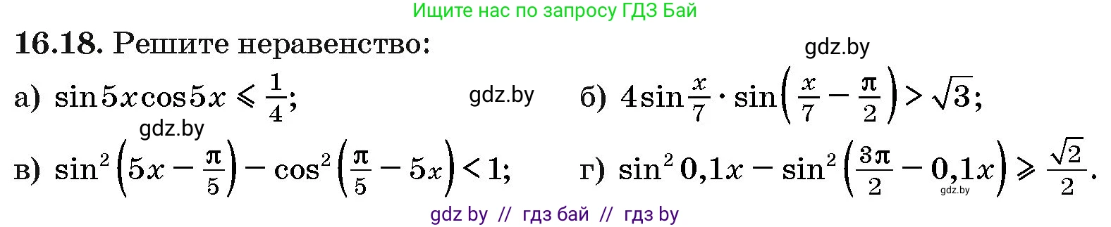 Алгебра, 10 класс Сборник задач, авторы: Арефьева Ирина Глебовна, Пирютко Ольга Николаевна, издательство Народная асвета, Минск, 2020, белого цвета, страница 91, номер 16.18, Условие