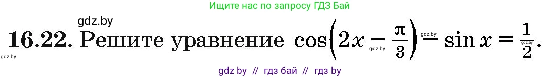 Алгебра, 10 класс Сборник задач, авторы: Арефьева Ирина Глебовна, Пирютко Ольга Николаевна, издательство Народная асвета, Минск, 2020, белого цвета, страница 91, номер 16.22, Условие