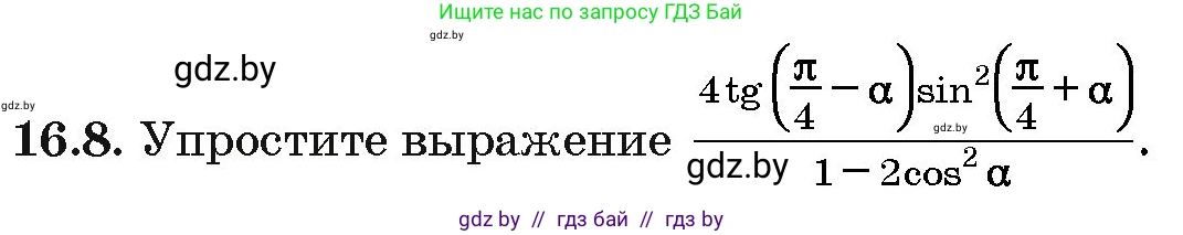 Алгебра, 10 класс Сборник задач, авторы: Арефьева Ирина Глебовна, Пирютко Ольга Николаевна, издательство Народная асвета, Минск, 2020, белого цвета, страница 91, номер 16.8, Условие