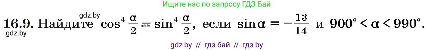 Алгебра, 10 класс Сборник задач, авторы: Арефьева Ирина Глебовна, Пирютко Ольга Николаевна, издательство Народная асвета, Минск, 2020, белого цвета, страница 91, номер 16.9, Условие