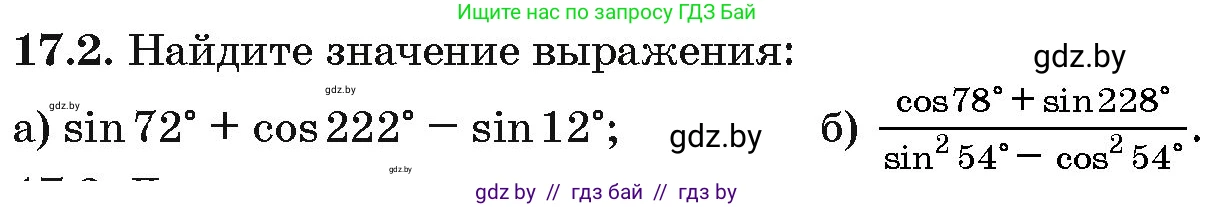 Алгебра, 10 класс Сборник задач, авторы: Арефьева Ирина Глебовна, Пирютко Ольга Николаевна, издательство Народная асвета, Минск, 2020, белого цвета, страница 95, номер 17.2, Условие