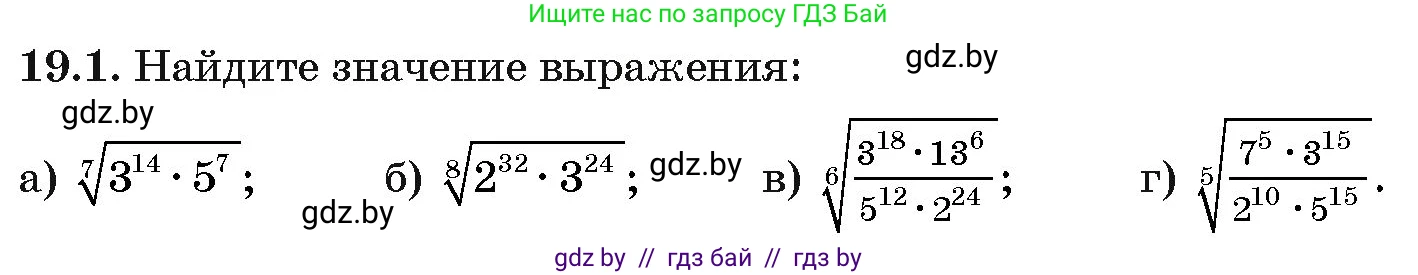 Алгебра, 10 класс Сборник задач, авторы: Арефьева Ирина Глебовна, Пирютко Ольга Николаевна, издательство Народная асвета, Минск, 2020, белого цвета, страница 100, номер 19.1, Условие