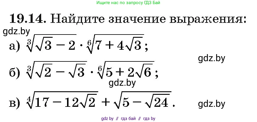 Алгебра, 10 класс Сборник задач, авторы: Арефьева Ирина Глебовна, Пирютко Ольга Николаевна, издательство Народная асвета, Минск, 2020, белого цвета, страница 101, номер 19.14, Условие