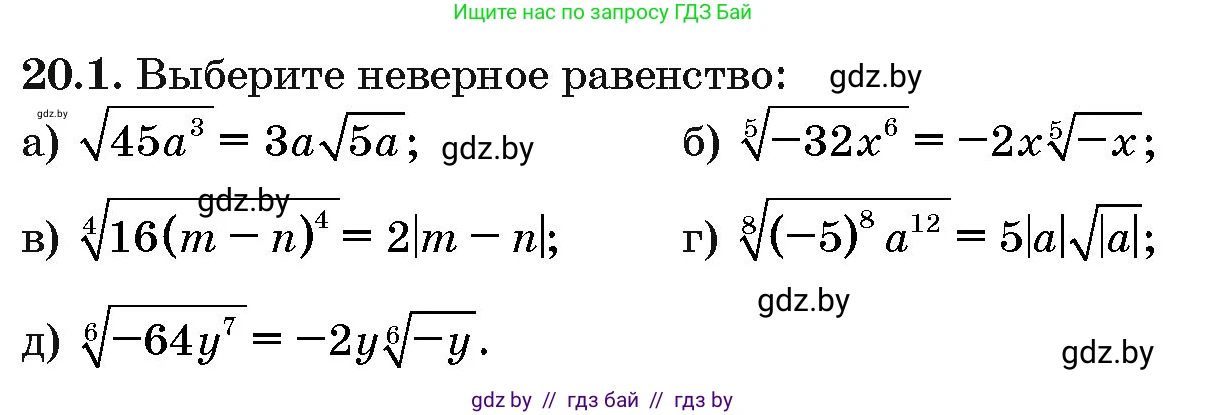 Алгебра, 10 класс Сборник задач, авторы: Арефьева Ирина Глебовна, Пирютко Ольга Николаевна, издательство Народная асвета, Минск, 2020, белого цвета, страница 103, номер 20.1, Условие