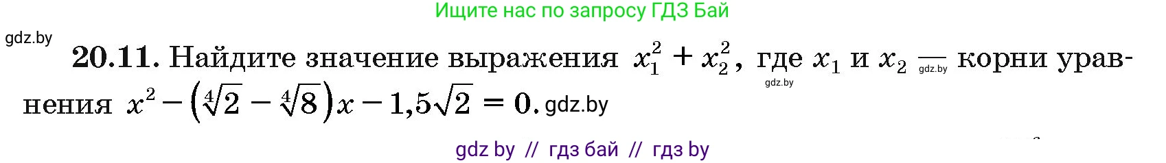 Алгебра, 10 класс Сборник задач, авторы: Арефьева Ирина Глебовна, Пирютко Ольга Николаевна, издательство Народная асвета, Минск, 2020, белого цвета, страница 104, номер 20.11, Условие