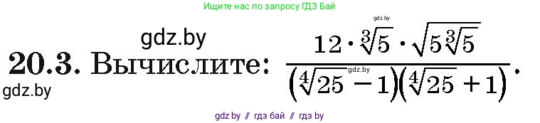 Алгебра, 10 класс Сборник задач, авторы: Арефьева Ирина Глебовна, Пирютко Ольга Николаевна, издательство Народная асвета, Минск, 2020, белого цвета, страница 104, номер 20.3, Условие