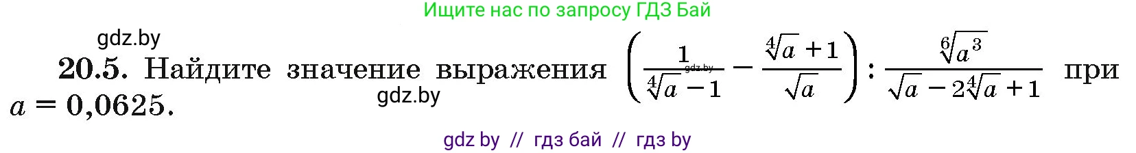 Алгебра, 10 класс Сборник задач, авторы: Арефьева Ирина Глебовна, Пирютко Ольга Николаевна, издательство Народная асвета, Минск, 2020, белого цвета, страница 104, номер 20.5, Условие