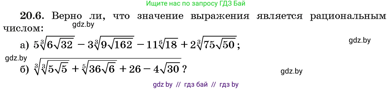 Алгебра, 10 класс Сборник задач, авторы: Арефьева Ирина Глебовна, Пирютко Ольга Николаевна, издательство Народная асвета, Минск, 2020, белого цвета, страница 104, номер 20.6, Условие