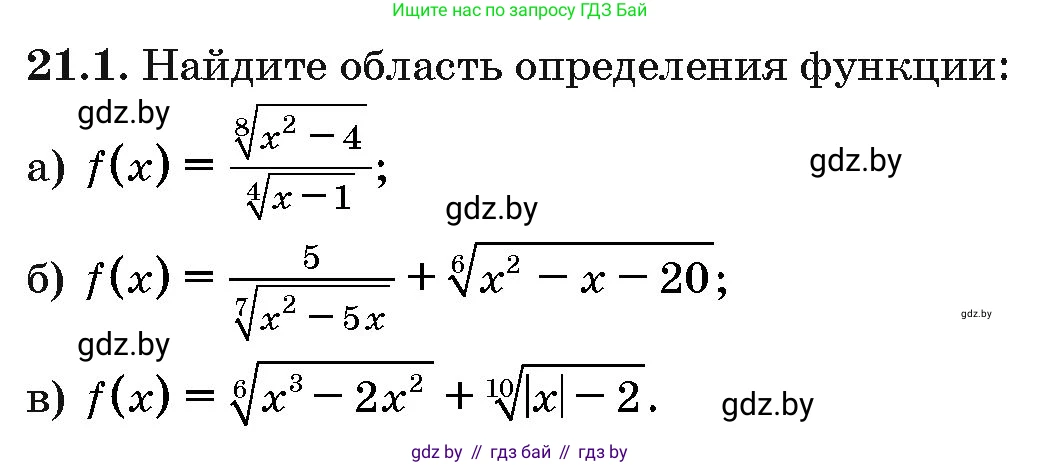 Алгебра, 10 класс Сборник задач, авторы: Арефьева Ирина Глебовна, Пирютко Ольга Николаевна, издательство Народная асвета, Минск, 2020, белого цвета, страница 106, номер 21.1, Условие