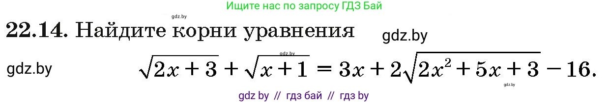 Алгебра, 10 класс Сборник задач, авторы: Арефьева Ирина Глебовна, Пирютко Ольга Николаевна, издательство Народная асвета, Минск, 2020, белого цвета, страница 110, номер 22.14, Условие