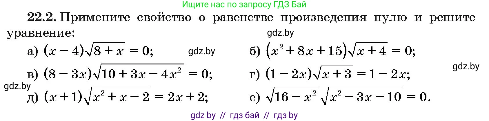 Алгебра, 10 класс Сборник задач, авторы: Арефьева Ирина Глебовна, Пирютко Ольга Николаевна, издательство Народная асвета, Минск, 2020, белого цвета, страница 109, номер 22.2, Условие