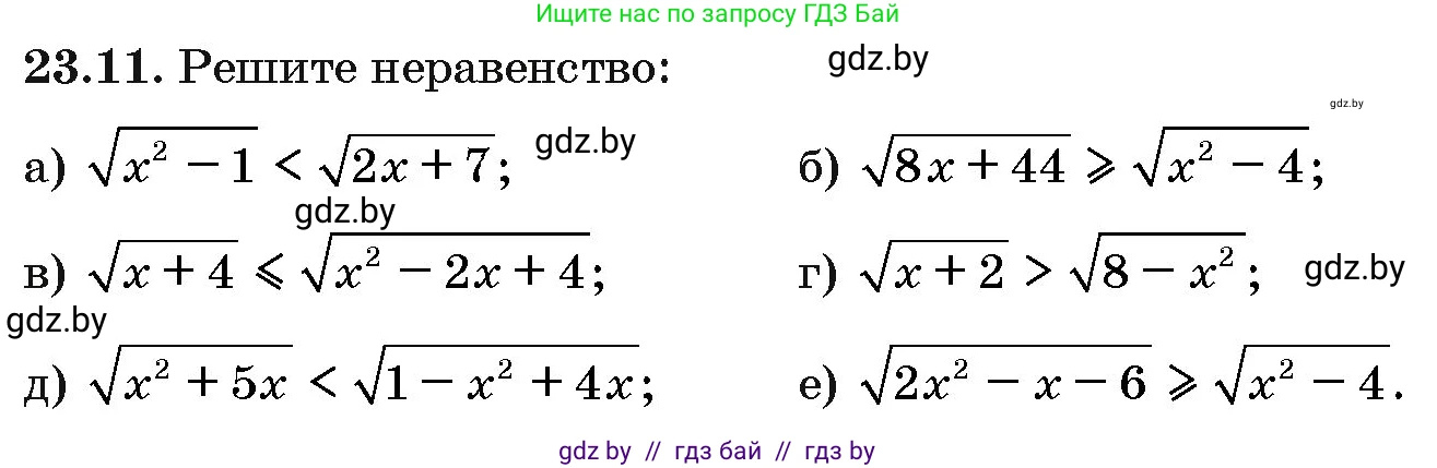 Алгебра, 10 класс Сборник задач, авторы: Арефьева Ирина Глебовна, Пирютко Ольга Николаевна, издательство Народная асвета, Минск, 2020, белого цвета, страница 118, номер 23.11, Условие