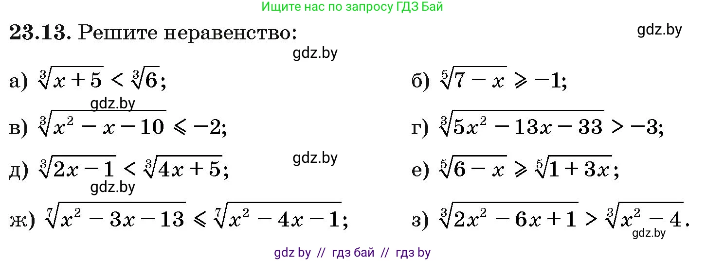 Алгебра, 10 класс Сборник задач, авторы: Арефьева Ирина Глебовна, Пирютко Ольга Николаевна, издательство Народная асвета, Минск, 2020, белого цвета, страница 118, номер 23.13, Условие