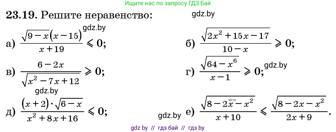 Алгебра, 10 класс Сборник задач, авторы: Арефьева Ирина Глебовна, Пирютко Ольга Николаевна, издательство Народная асвета, Минск, 2020, белого цвета, страница 119, номер 23.19, Условие