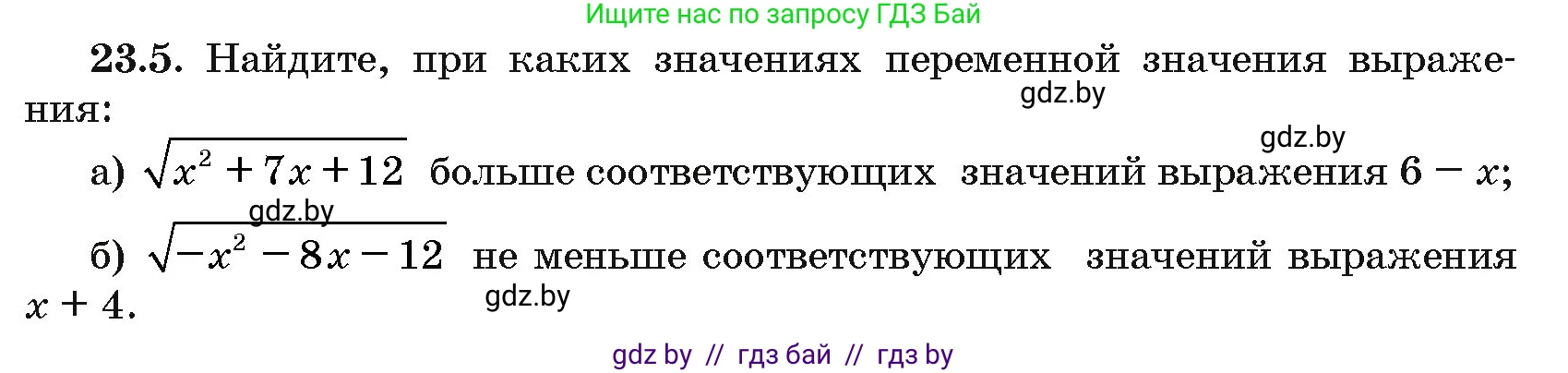 Алгебра, 10 класс Сборник задач, авторы: Арефьева Ирина Глебовна, Пирютко Ольга Николаевна, издательство Народная асвета, Минск, 2020, белого цвета, страница 117, номер 23.5, Условие