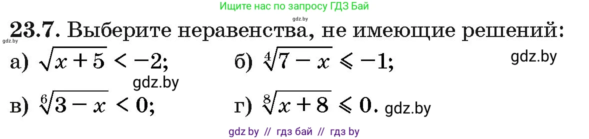Алгебра, 10 класс Сборник задач, авторы: Арефьева Ирина Глебовна, Пирютко Ольга Николаевна, издательство Народная асвета, Минск, 2020, белого цвета, страница 117, номер 23.7, Условие