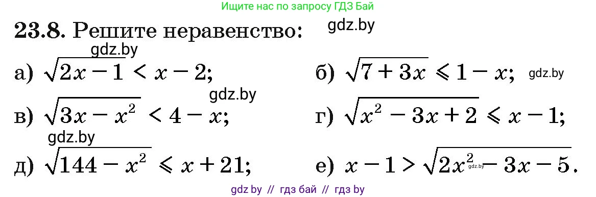 Алгебра, 10 класс Сборник задач, авторы: Арефьева Ирина Глебовна, Пирютко Ольга Николаевна, издательство Народная асвета, Минск, 2020, белого цвета, страница 117, номер 23.8, Условие