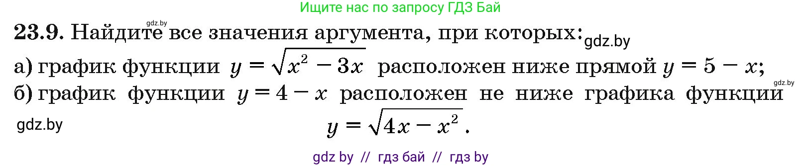 Алгебра, 10 класс Сборник задач, авторы: Арефьева Ирина Глебовна, Пирютко Ольга Николаевна, издательство Народная асвета, Минск, 2020, белого цвета, страница 117, номер 23.9, Условие