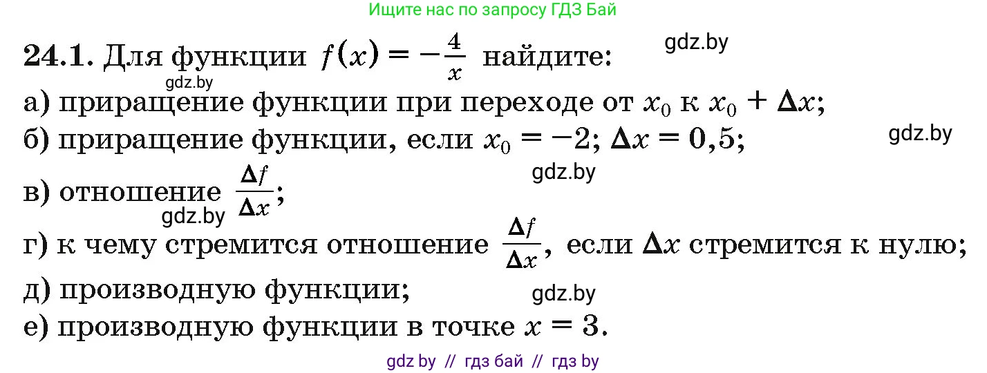 Алгебра, 10 класс Сборник задач, авторы: Арефьева Ирина Глебовна, Пирютко Ольга Николаевна, издательство Народная асвета, Минск, 2020, белого цвета, страница 120, номер 24.1, Условие