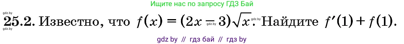 Алгебра, 10 класс Сборник задач, авторы: Арефьева Ирина Глебовна, Пирютко Ольга Николаевна, издательство Народная асвета, Минск, 2020, белого цвета, страница 122, номер 25.2, Условие