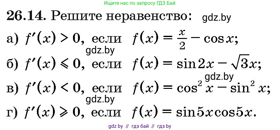 Алгебра, 10 класс Сборник задач, авторы: Арефьева Ирина Глебовна, Пирютко Ольга Николаевна, издательство Народная асвета, Минск, 2020, белого цвета, страница 128, номер 26.14, Условие