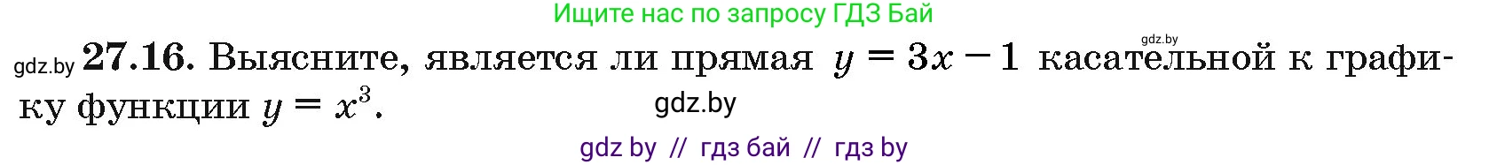 Алгебра, 10 класс Сборник задач, авторы: Арефьева Ирина Глебовна, Пирютко Ольга Николаевна, издательство Народная асвета, Минск, 2020, белого цвета, страница 134, номер 27.16, Условие