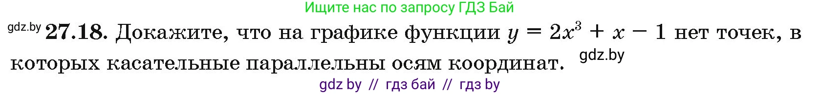 Алгебра, 10 класс Сборник задач, авторы: Арефьева Ирина Глебовна, Пирютко Ольга Николаевна, издательство Народная асвета, Минск, 2020, белого цвета, страница 134, номер 27.18, Условие