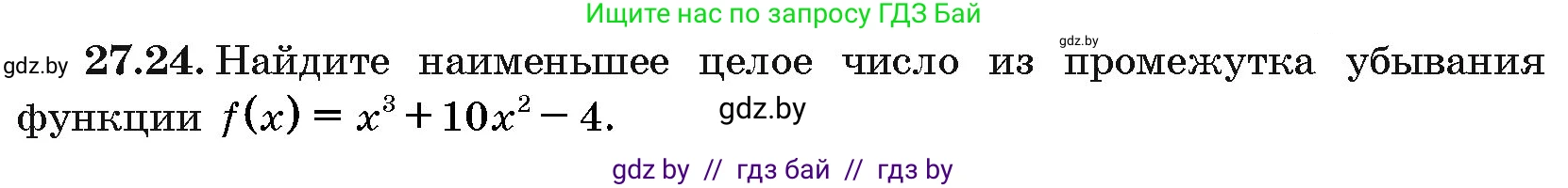 Алгебра, 10 класс Сборник задач, авторы: Арефьева Ирина Глебовна, Пирютко Ольга Николаевна, издательство Народная асвета, Минск, 2020, белого цвета, страница 135, номер 27.24, Условие