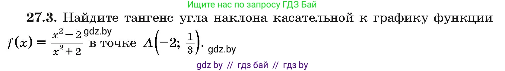 Алгебра, 10 класс Сборник задач, авторы: Арефьева Ирина Глебовна, Пирютко Ольга Николаевна, издательство Народная асвета, Минск, 2020, белого цвета, страница 133, номер 27.3, Условие
