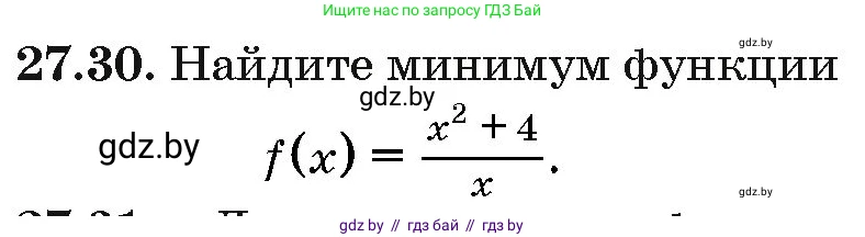 Алгебра, 10 класс Сборник задач, авторы: Арефьева Ирина Глебовна, Пирютко Ольга Николаевна, издательство Народная асвета, Минск, 2020, белого цвета, страница 135, номер 27.30, Условие