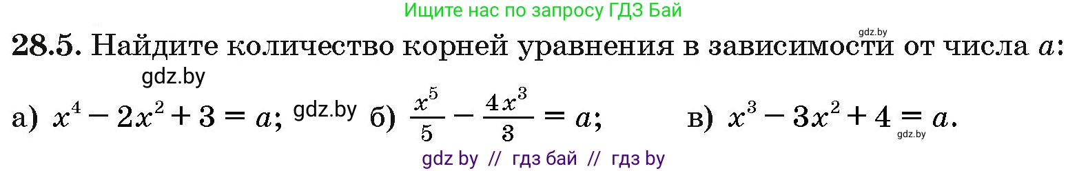 Алгебра, 10 класс Сборник задач, авторы: Арефьева Ирина Глебовна, Пирютко Ольга Николаевна, издательство Народная асвета, Минск, 2020, белого цвета, страница 138, номер 28.5, Условие