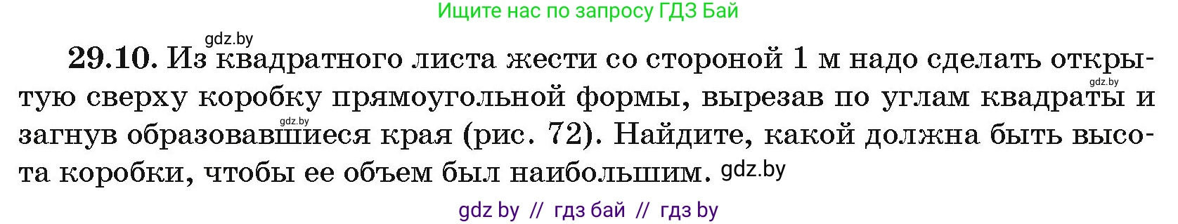 Алгебра, 10 класс Сборник задач, авторы: Арефьева Ирина Глебовна, Пирютко Ольга Николаевна, издательство Народная асвета, Минск, 2020, белого цвета, страница 142, номер 29.10, Условие