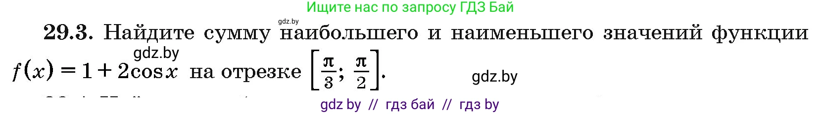 Алгебра, 10 класс Сборник задач, авторы: Арефьева Ирина Глебовна, Пирютко Ольга Николаевна, издательство Народная асвета, Минск, 2020, белого цвета, страница 141, номер 29.3, Условие