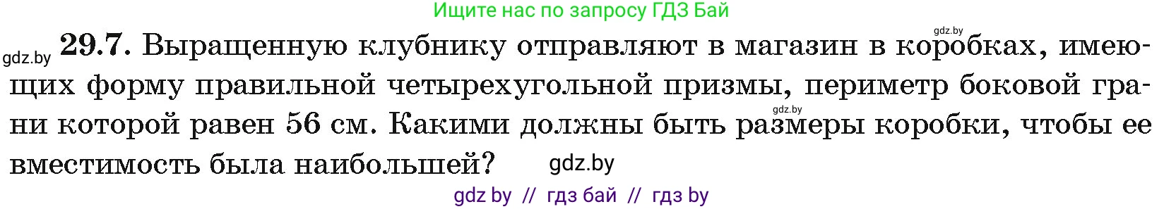 Алгебра, 10 класс Сборник задач, авторы: Арефьева Ирина Глебовна, Пирютко Ольга Николаевна, издательство Народная асвета, Минск, 2020, белого цвета, страница 141, номер 29.7, Условие