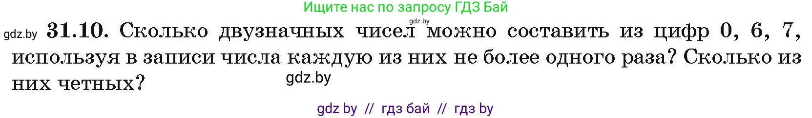 Алгебра, 10 класс Сборник задач, авторы: Арефьева Ирина Глебовна, Пирютко Ольга Николаевна, издательство Народная асвета, Минск, 2020, белого цвета, страница 158, номер 31.10, Условие
