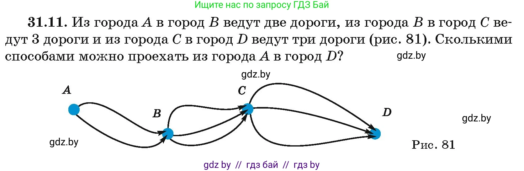 Алгебра, 10 класс Сборник задач, авторы: Арефьева Ирина Глебовна, Пирютко Ольга Николаевна, издательство Народная асвета, Минск, 2020, белого цвета, страница 159, номер 31.11, Условие