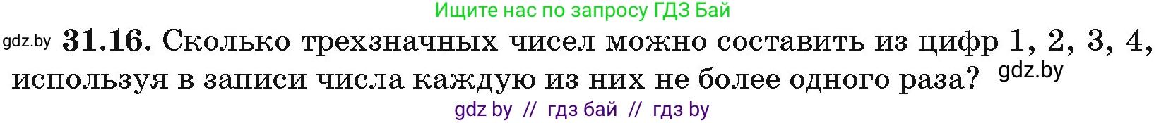 Алгебра, 10 класс Сборник задач, авторы: Арефьева Ирина Глебовна, Пирютко Ольга Николаевна, издательство Народная асвета, Минск, 2020, белого цвета, страница 159, номер 31.16, Условие