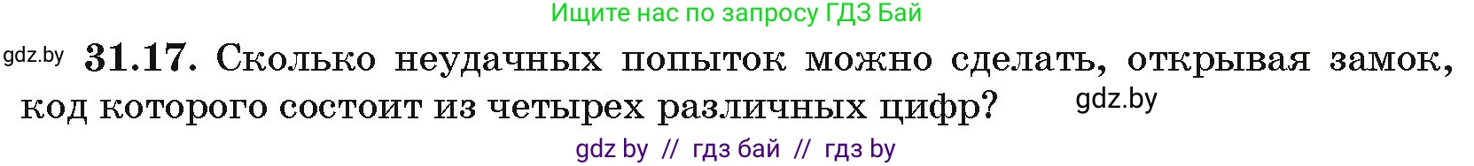 Алгебра, 10 класс Сборник задач, авторы: Арефьева Ирина Глебовна, Пирютко Ольга Николаевна, издательство Народная асвета, Минск, 2020, белого цвета, страница 159, номер 31.17, Условие