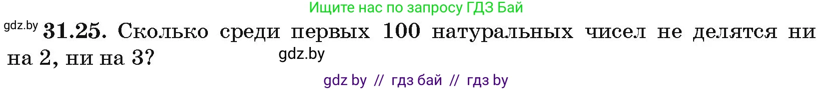 Алгебра, 10 класс Сборник задач, авторы: Арефьева Ирина Глебовна, Пирютко Ольга Николаевна, издательство Народная асвета, Минск, 2020, белого цвета, страница 160, номер 31.25, Условие