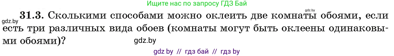 Алгебра, 10 класс Сборник задач, авторы: Арефьева Ирина Глебовна, Пирютко Ольга Николаевна, издательство Народная асвета, Минск, 2020, белого цвета, страница 158, номер 31.3, Условие