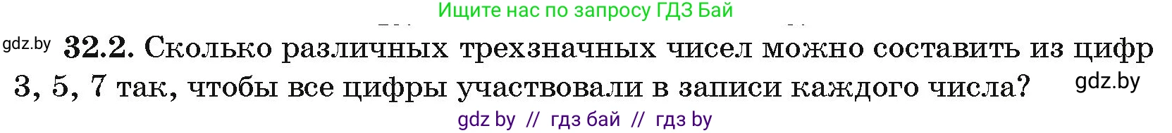 Алгебра, 10 класс Сборник задач, авторы: Арефьева Ирина Глебовна, Пирютко Ольга Николаевна, издательство Народная асвета, Минск, 2020, белого цвета, страница 165, номер 32.2, Условие