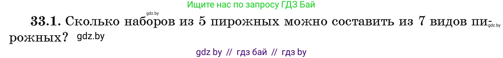 Алгебра, 10 класс Сборник задач, авторы: Арефьева Ирина Глебовна, Пирютко Ольга Николаевна, издательство Народная асвета, Минск, 2020, белого цвета, страница 170, номер 33.1, Условие