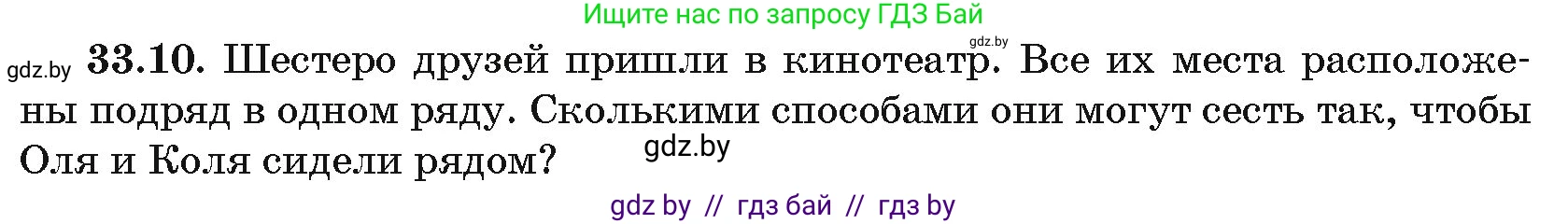 Алгебра, 10 класс Сборник задач, авторы: Арефьева Ирина Глебовна, Пирютко Ольга Николаевна, издательство Народная асвета, Минск, 2020, белого цвета, страница 171, номер 33.10, Условие