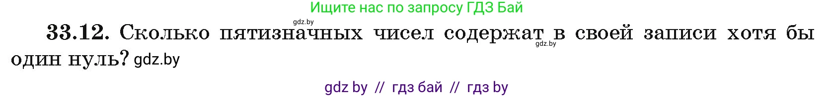 Алгебра, 10 класс Сборник задач, авторы: Арефьева Ирина Глебовна, Пирютко Ольга Николаевна, издательство Народная асвета, Минск, 2020, белого цвета, страница 171, номер 33.12, Условие