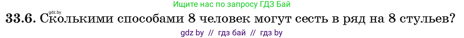 Алгебра, 10 класс Сборник задач, авторы: Арефьева Ирина Глебовна, Пирютко Ольга Николаевна, издательство Народная асвета, Минск, 2020, белого цвета, страница 170, номер 33.6, Условие